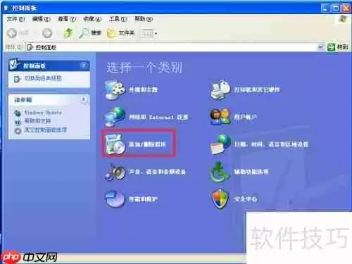 Windows XP系统中卸载程序软件的方法