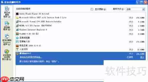 Windows XP系统中卸载程序软件的方法