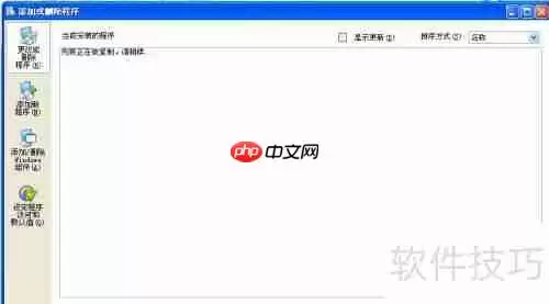 Windows XP系统中卸载程序软件的方法