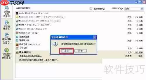 Windows XP系统中卸载程序软件的方法