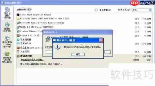 Windows XP系统中卸载程序软件的方法