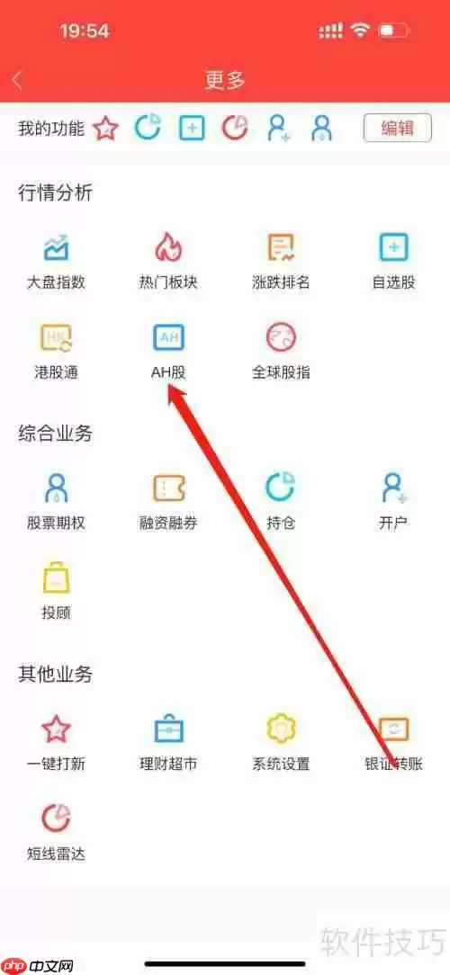 金元证券:AH股查询指南