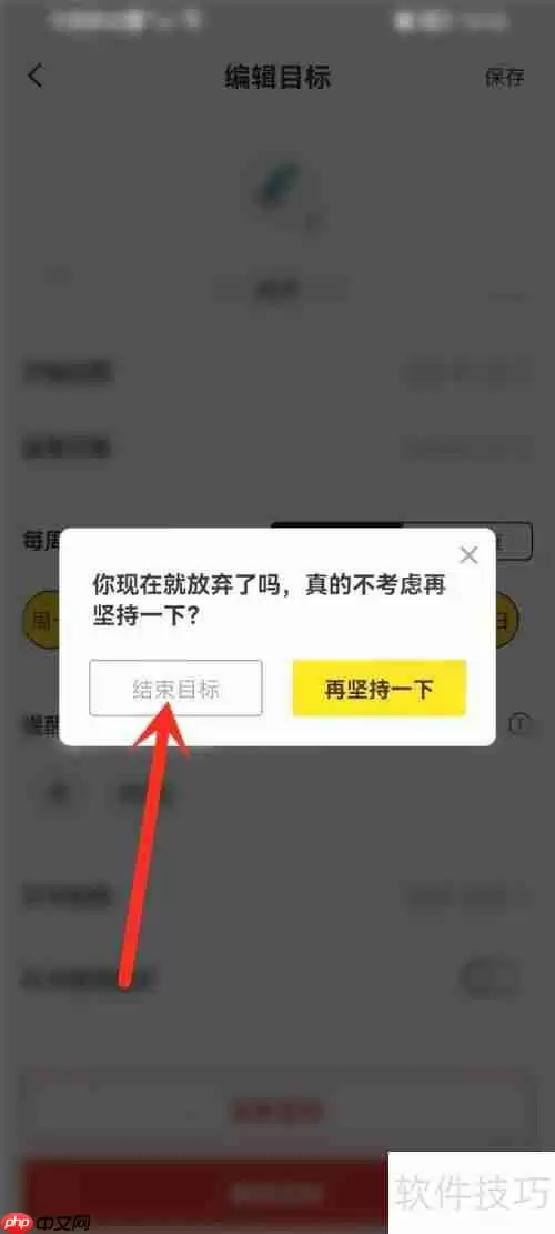 小目标尚未实现,取消键已在手——何去何从?