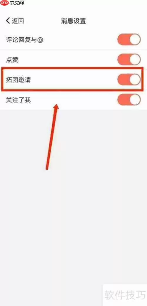 如何关闭拓词的拓团邀请推送提醒？教程来了！