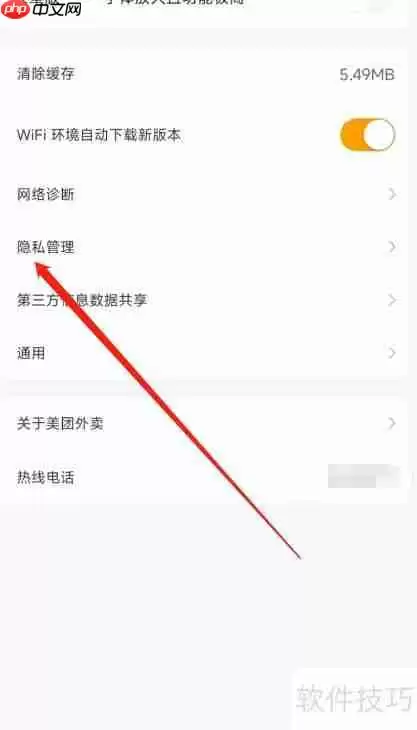 美团外卖APP管理系统权限的方法