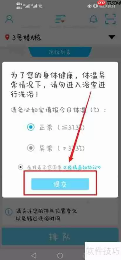 河北科技大学洗浴软件使用指南