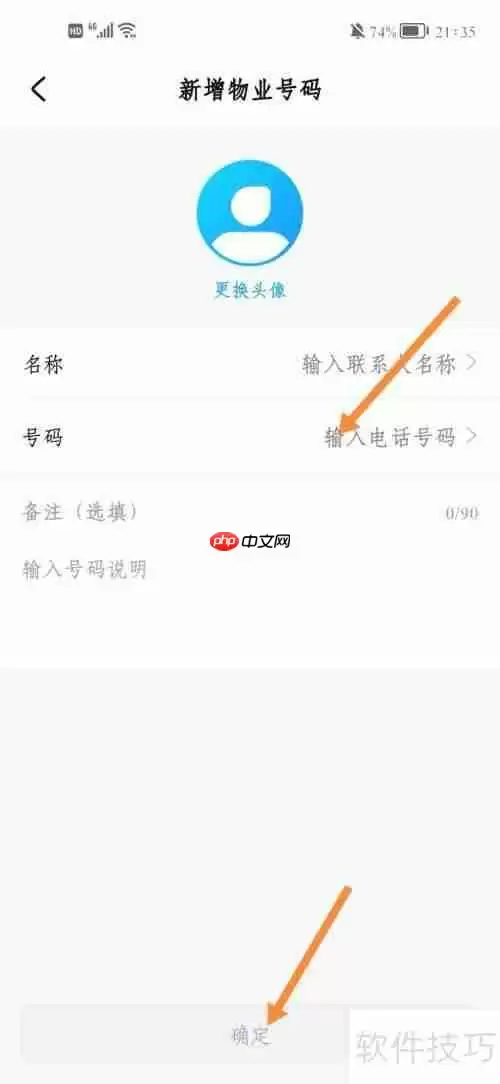 华为好望新增物业号码指南