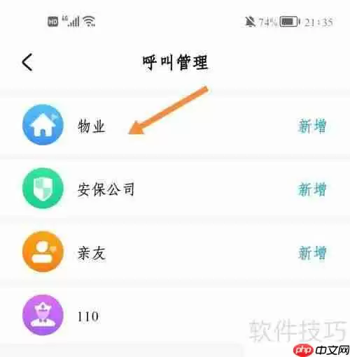 华为好望新增物业号码指南