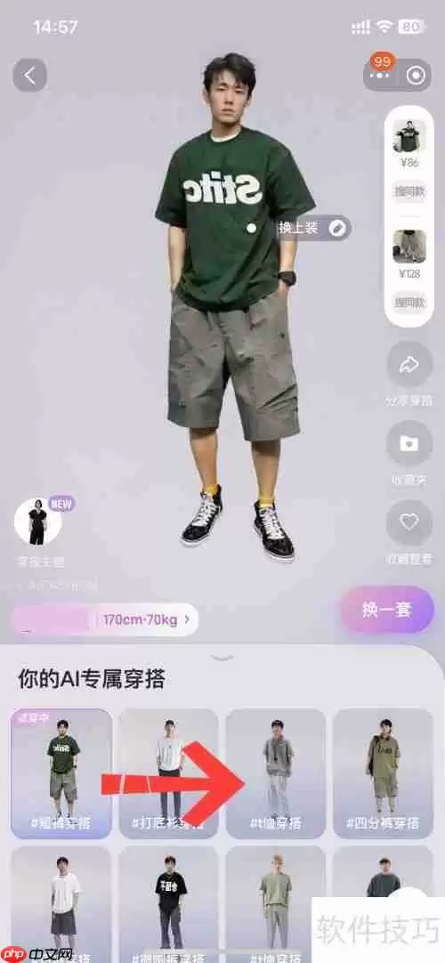 淘宝AI试衣功能使用指南