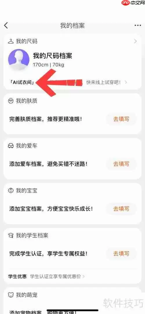 淘宝AI试衣功能使用指南