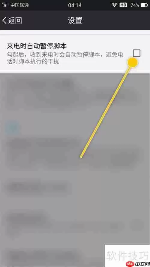 自动精灵来电时如何自动暂停脚本功能