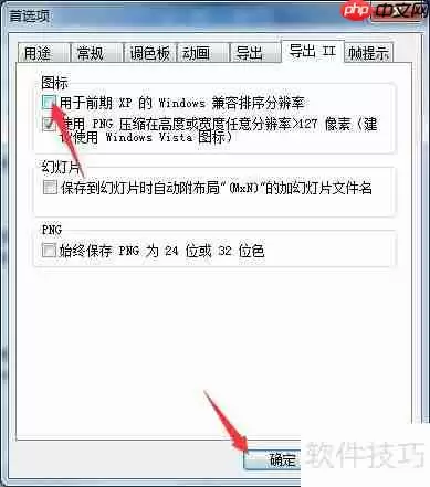 GIF Movie关闭前期xp兼容排序分辨率方法