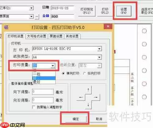 解决win8.1系统四五打印软件字体无法放大问题