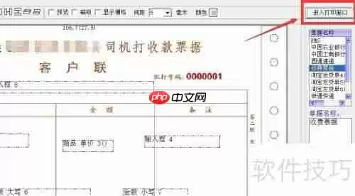 解决win8.1系统四五打印软件字体无法放大问题
