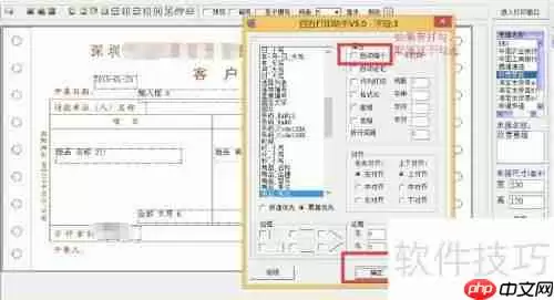 解决win8.1系统四五打印软件字体无法放大问题