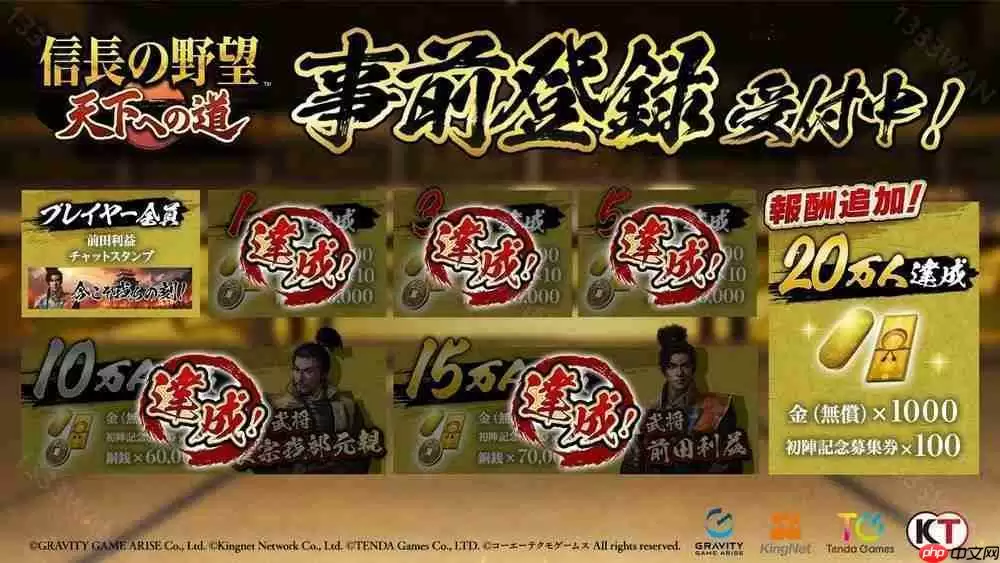 全新 MMO 历史战略模拟游戏《信长之野望 天下之路》日服将于 6 月 18 日公测