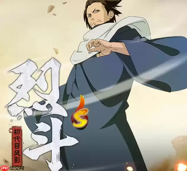 火影忍者手游初代风影烈斗怎么样-火影忍者手游初代风影烈斗技能介绍