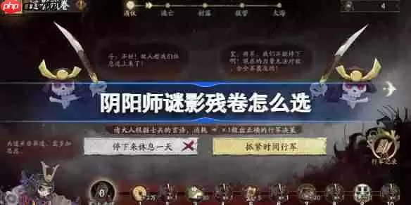 阴阳师谜影残卷怎么选-阴阳师谜影残卷答案一览