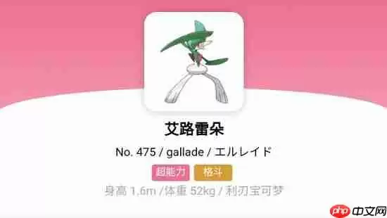 宝可梦朱紫艾路雷朵怎么进化