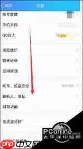 腾讯QQ如何设置禁止访问名单