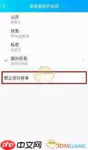 腾讯QQ如何设置禁止访问名单