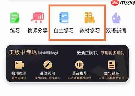 维词生词本如何添加