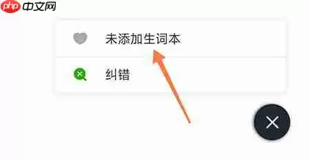 维词生词本如何添加