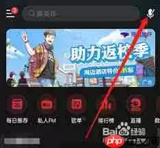 网易云音乐听歌识曲历史记录如何找回