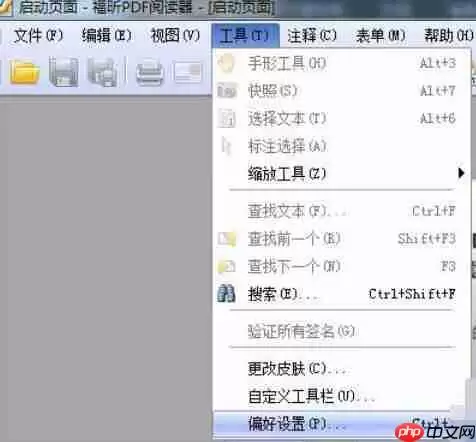 福昕PDF阅读器如何记录阅读历史记录？记录阅读历史记录操作流程分享