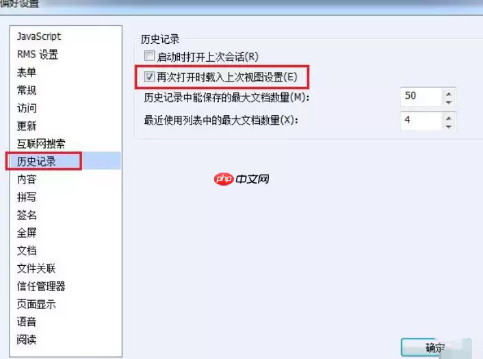 福昕PDF阅读器如何记录阅读历史记录？记录阅读历史记录操作流程分享