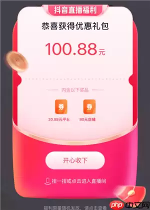 抖音刷劵怎么刷 抖音刷劵教程