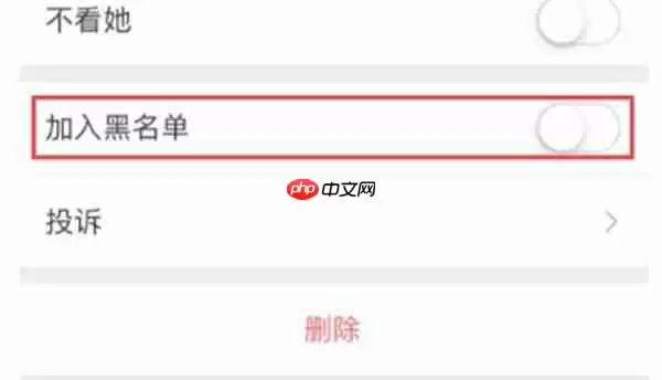 微信怎么添加黑名单