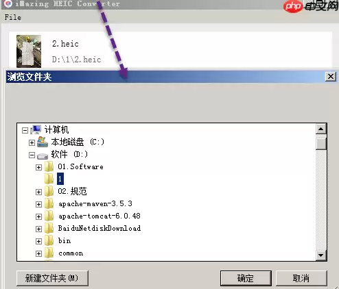 iMazing如何将heic图片文件转成png?iMazing将heic图片文件转成png的方法