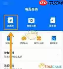 每刻报销如何查看报销记录
