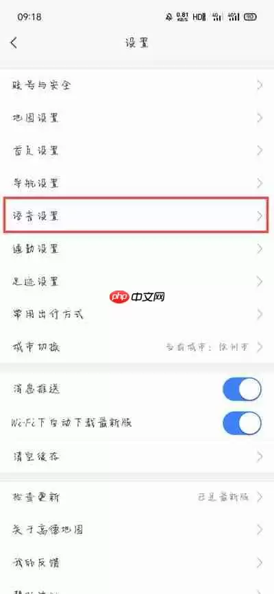 高德地图一条小团团语音包怎么设置