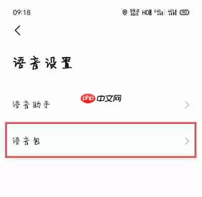 高德地图一条小团团语音包怎么设置