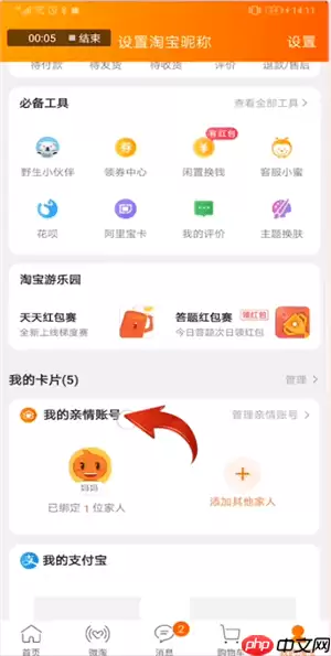 在淘宝里怎么进入亲情家园？进入亲情家园的方法讲解