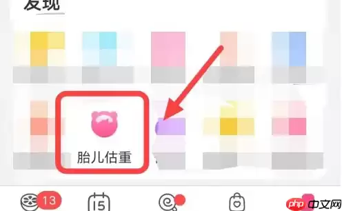 美柚怎么预估胎儿体重 美柚APP估算胎宝宝体重方法