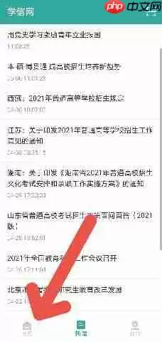 学信网APP如何进行学历认证与成绩验证