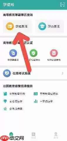 学信网APP如何进行学历认证与成绩验证
