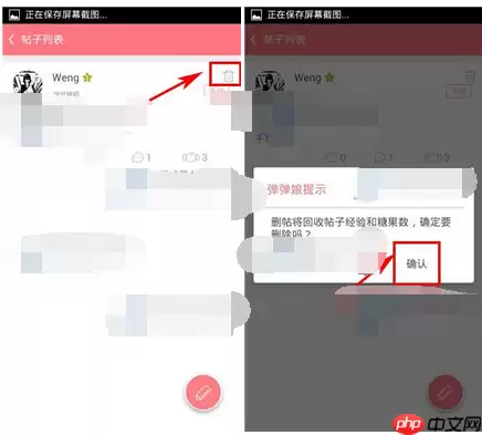 第一弹app怎么将帖子删掉?删除帖子的方法说明
