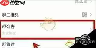 如何删除微信群公告图片