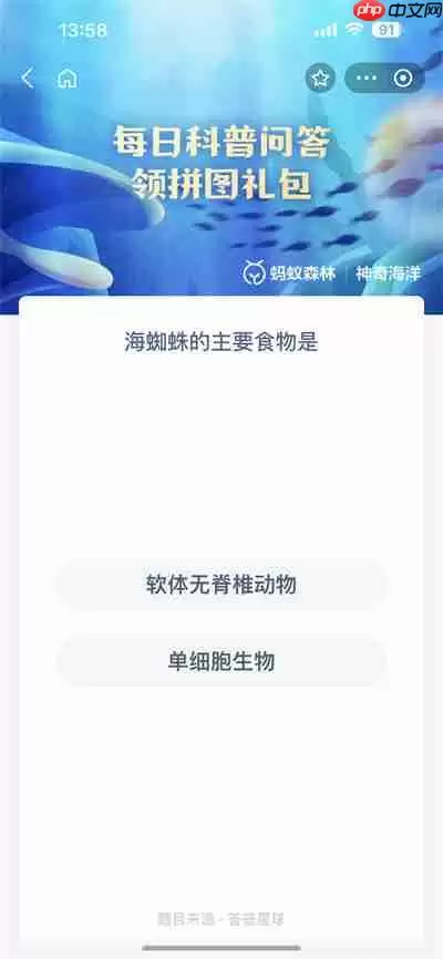 支付宝神奇海洋6.21日答案是什么