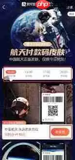 如何领取支付宝航天付款码皮肤