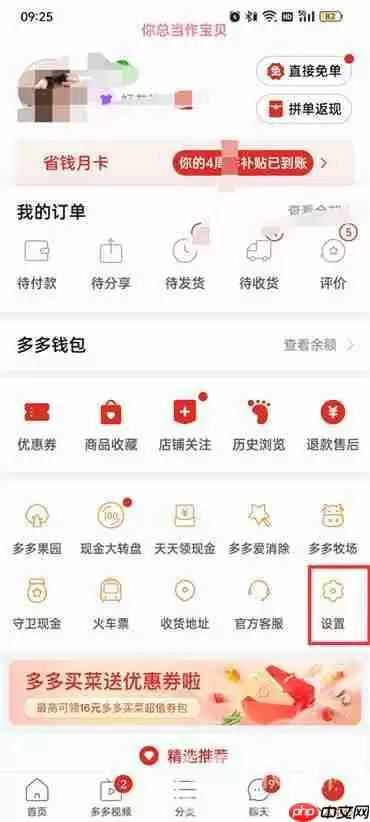 拼多多如何隐藏自己购买记录