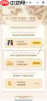 如何参与霸王茶姬免单活动