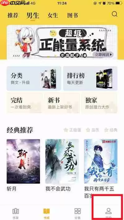 七猫免费小说怎么开启青少年模式