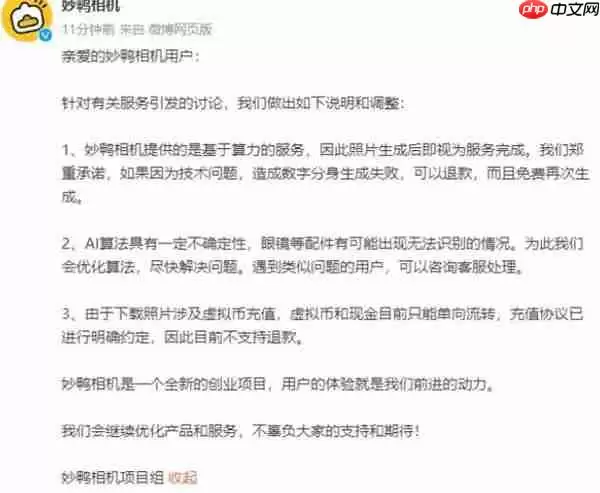 妙鸭相机怎么申请退款