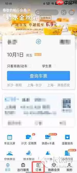 12306怎么退票