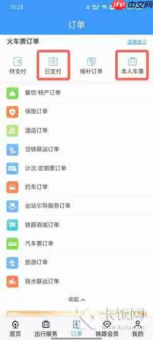12306怎么退票